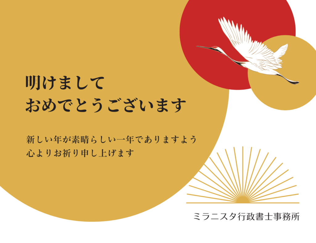 新年あけましておめでとうございます。新しい年が素晴らしい一年でありますよう心よりお祈り申し上げます。